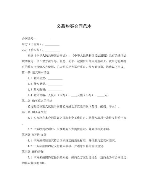 投资公墓需要哪些手续?