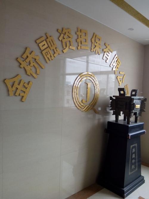 辽宁汇胜投资担保公司是否正规可靠?