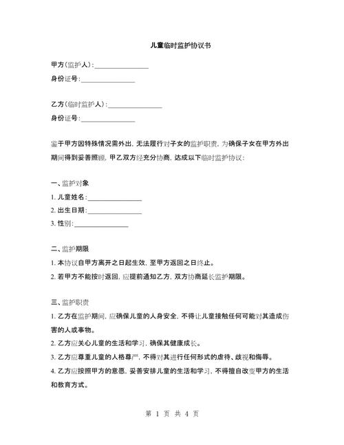 临时协议具备法律效力吗?