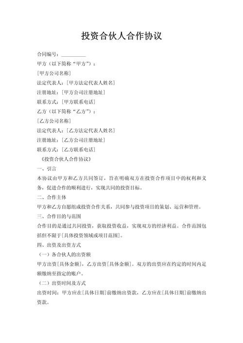 注册投资管理合伙企业，如何设立？