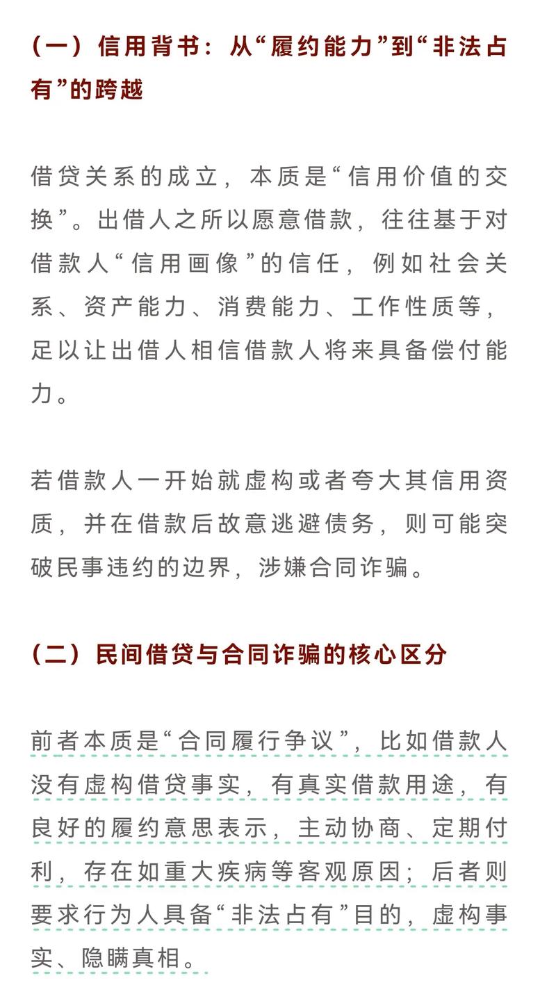 民间借贷诈骗如何解决?