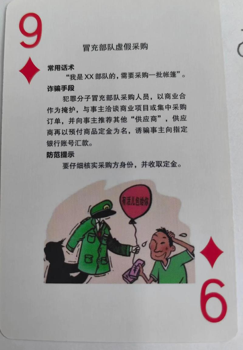 冒充军人单位采购诈骗