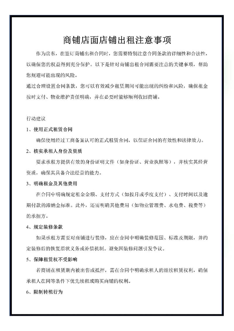商铺租赁有哪些核心法律规定?