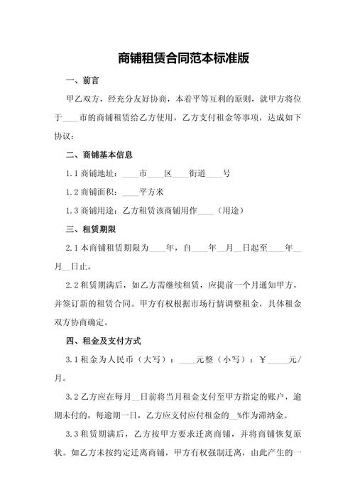 商铺租赁有哪些核心法律规定?