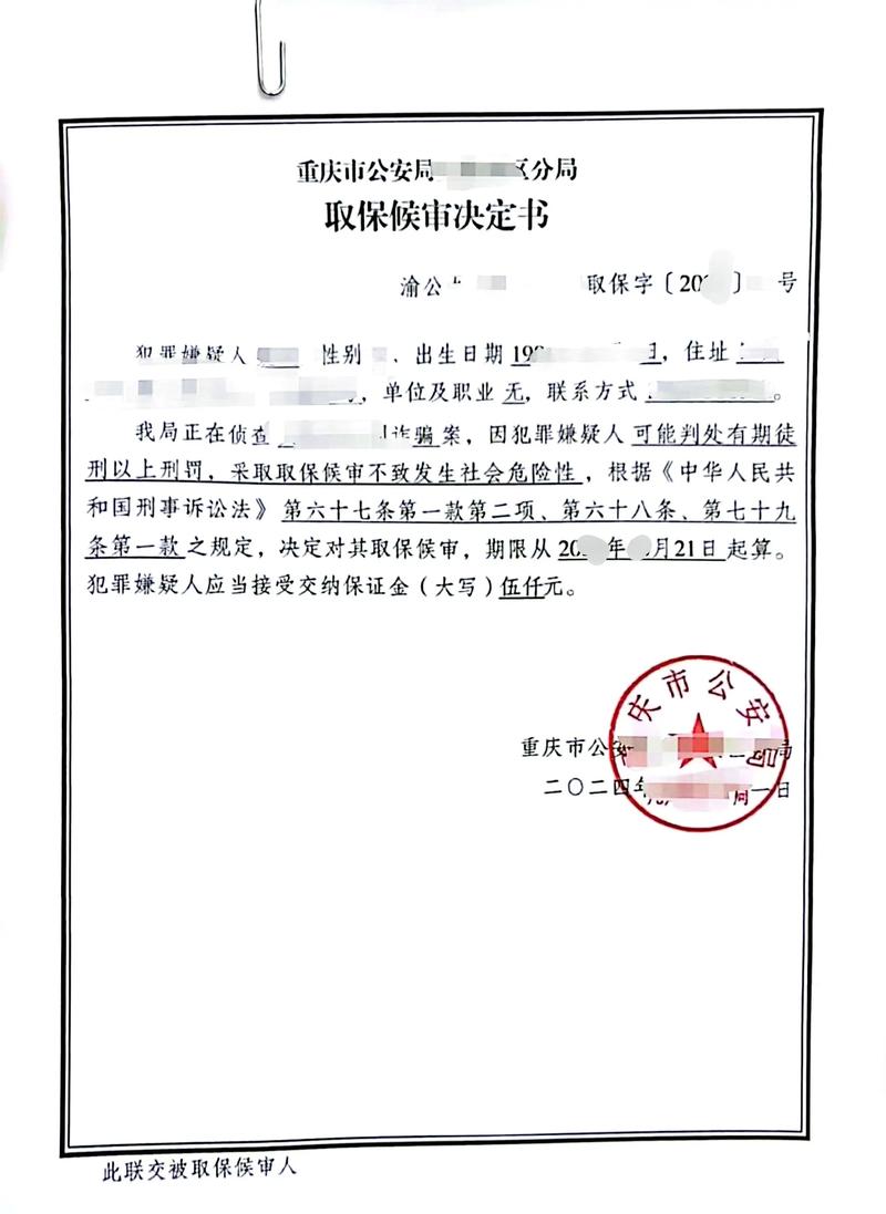 电信诈骗员工取保候审,为何能获?