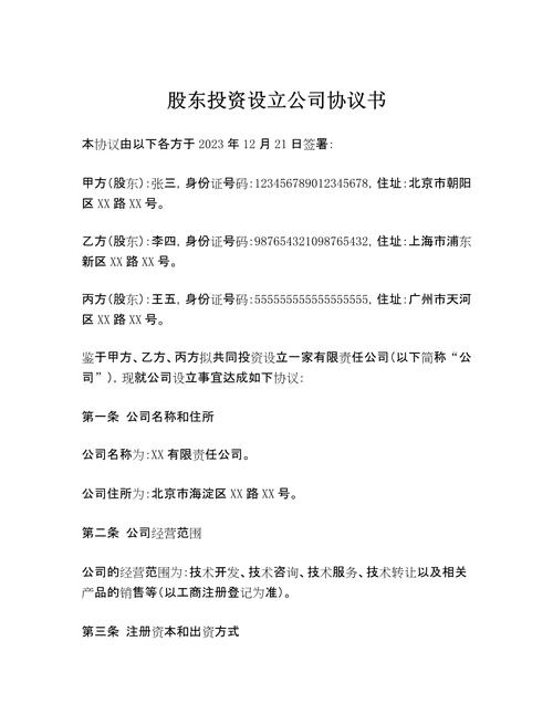 股权投资协议要避开哪些坑?