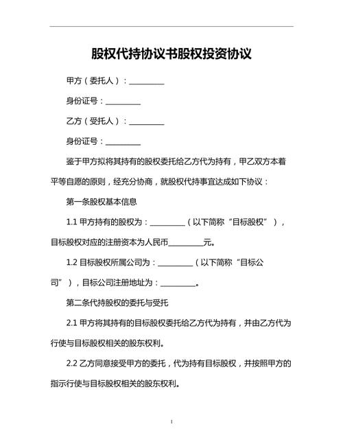 股权投资协议要避开哪些坑?