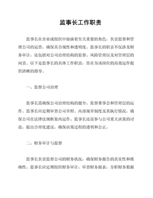 监事法律责任具体包括哪些?