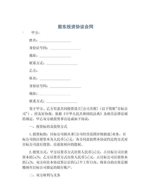 有限公司股权投资协议