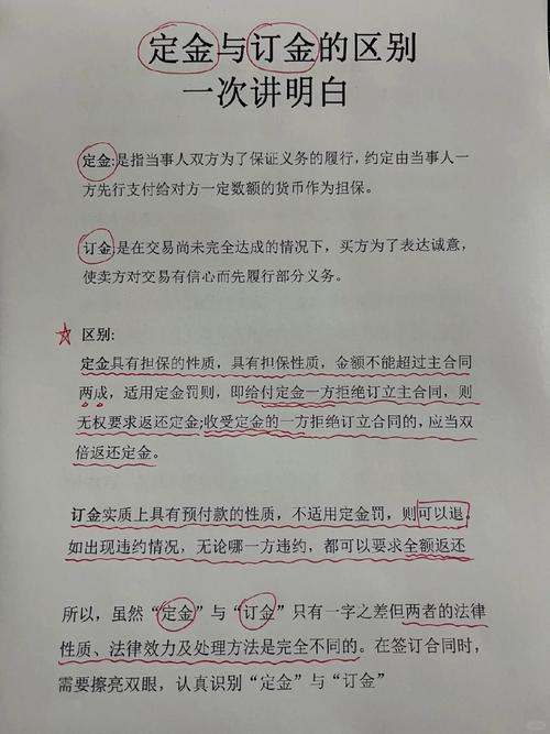 定金与订金法律区别究竟有何不同?