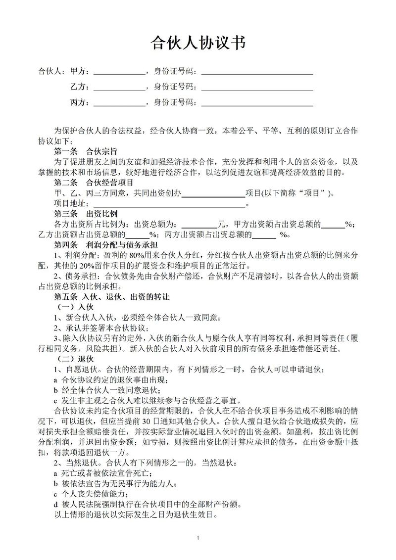 合伙企业对外投资,有何限制或风险?
