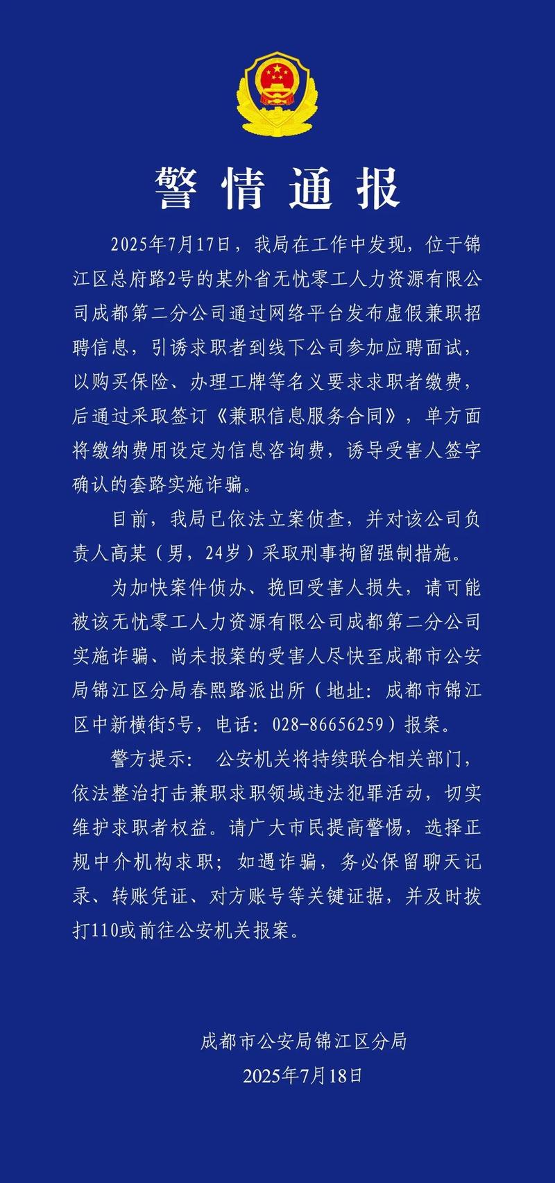 人事经理如何卷入公司诈骗?