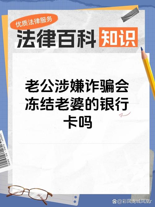老公诈骗老婆会被牵连吗?