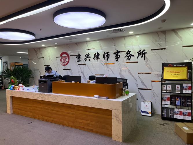 北京市佳法律师事务所怎么样?