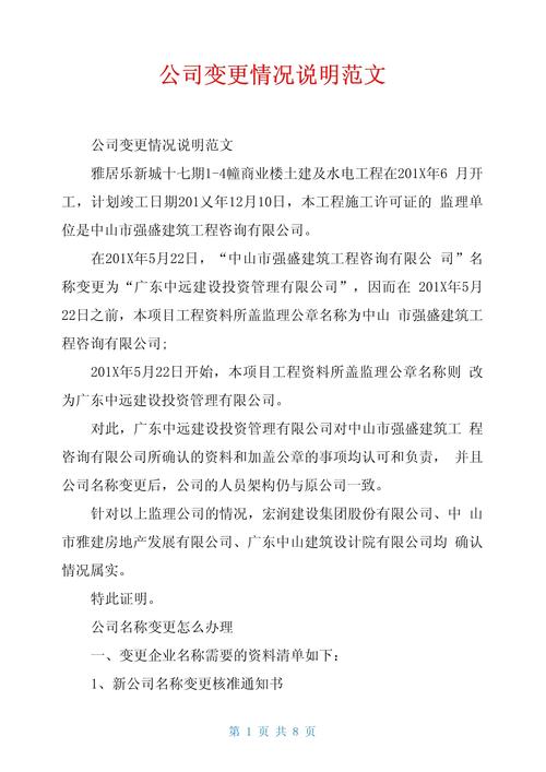 投资公司变更法人,背后有何原因或影响?