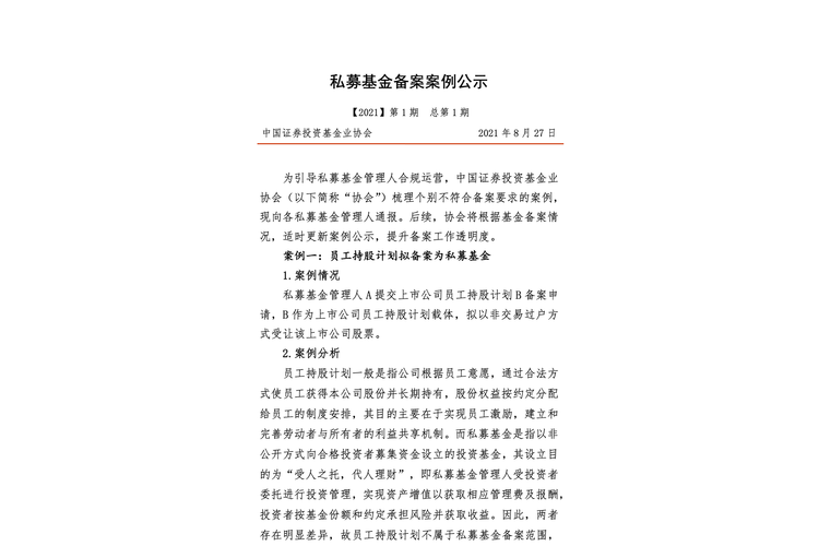 私募基金备案,门槛流程与监管要点有哪些?