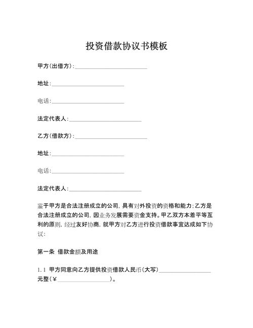 备注投资款为何实为借款?