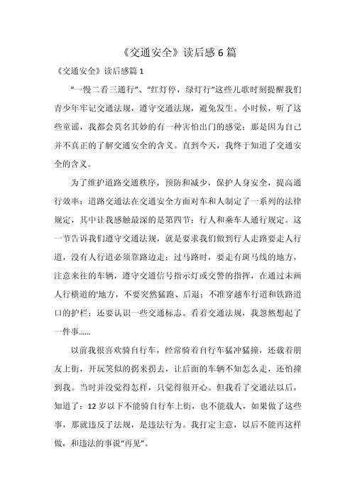 学交规心得,如何内化于心外化于行?