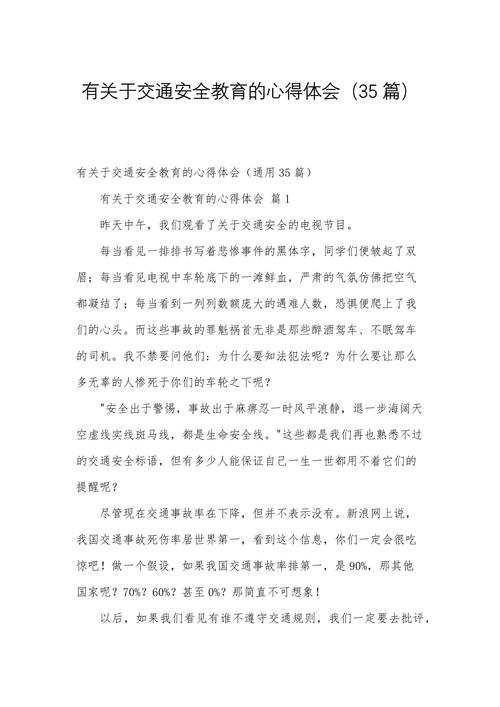 学交规心得,如何内化于心外化于行?