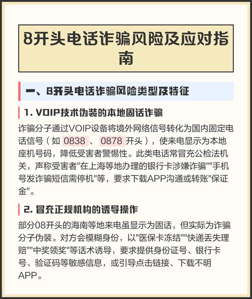 接诈骗电话风险有多大?