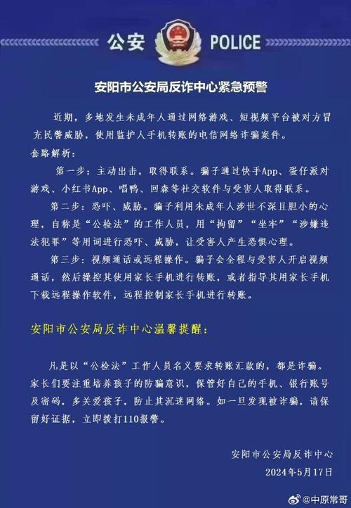 安阳电信诈骗案,为何频发且如何根治?