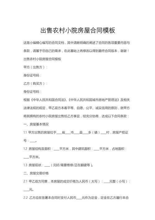 买一楼送小院,法律依据是否明确有效?