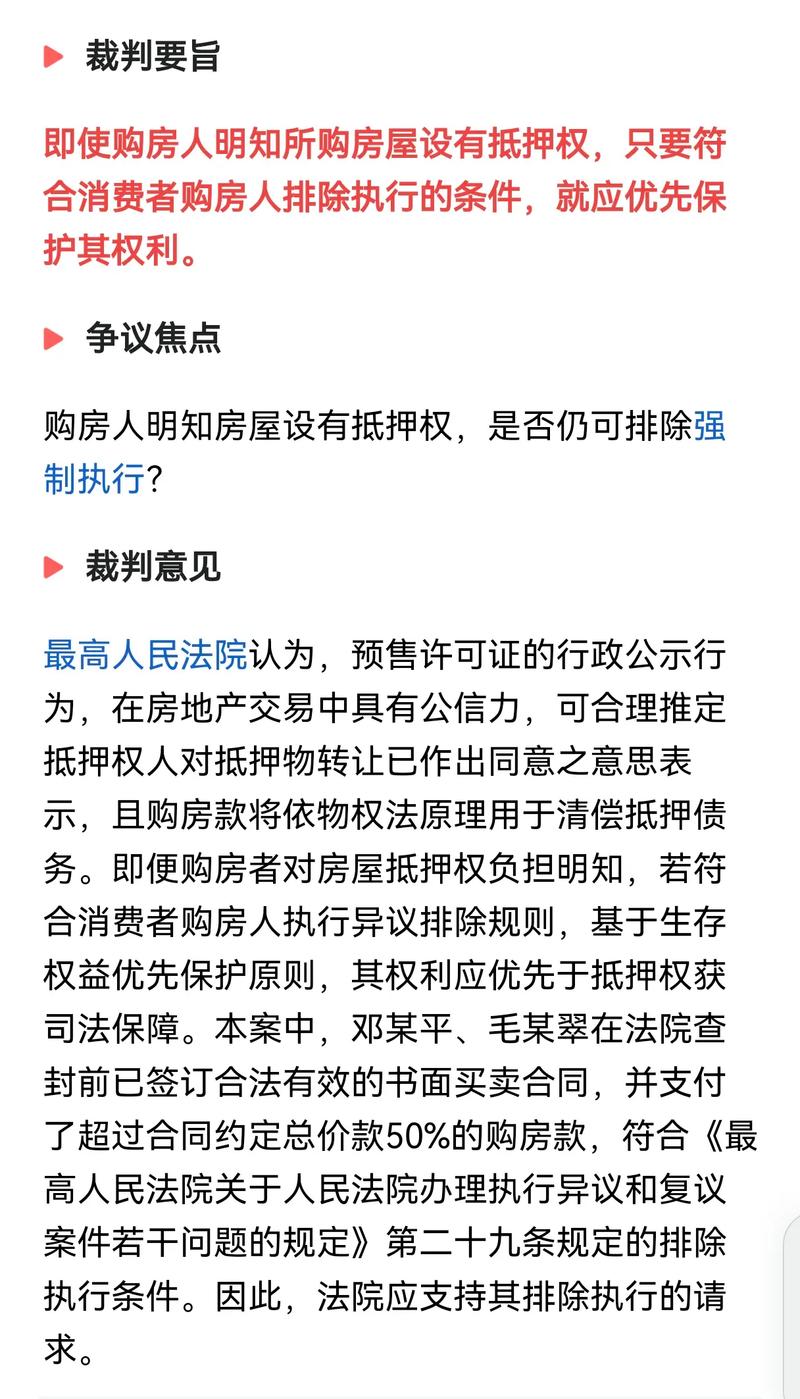 物权期待权法律条文具体指哪些?