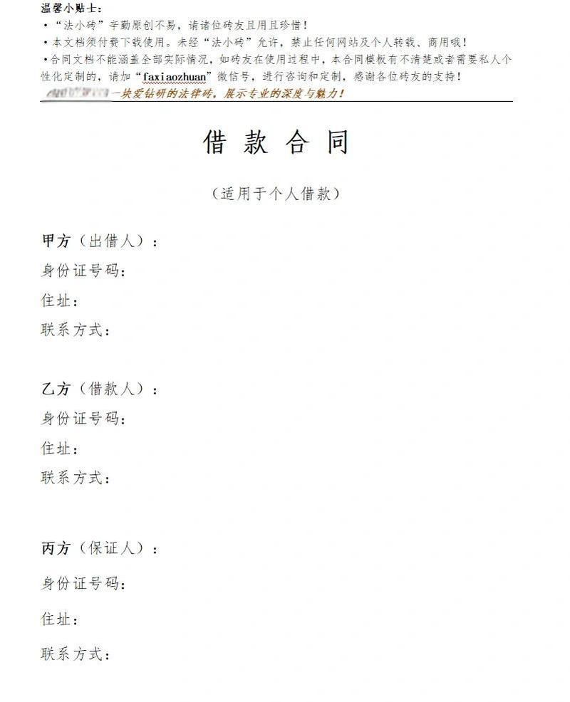 名为投资实为借贷,协议效力如何认定?