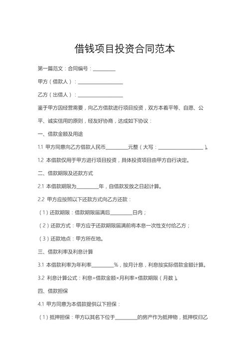 名为投资实为借贷,协议效力如何认定?