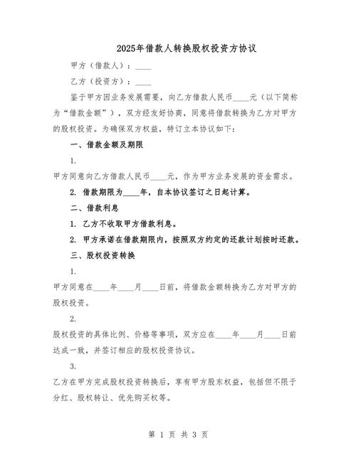 名为投资实为借贷,协议效力如何认定?