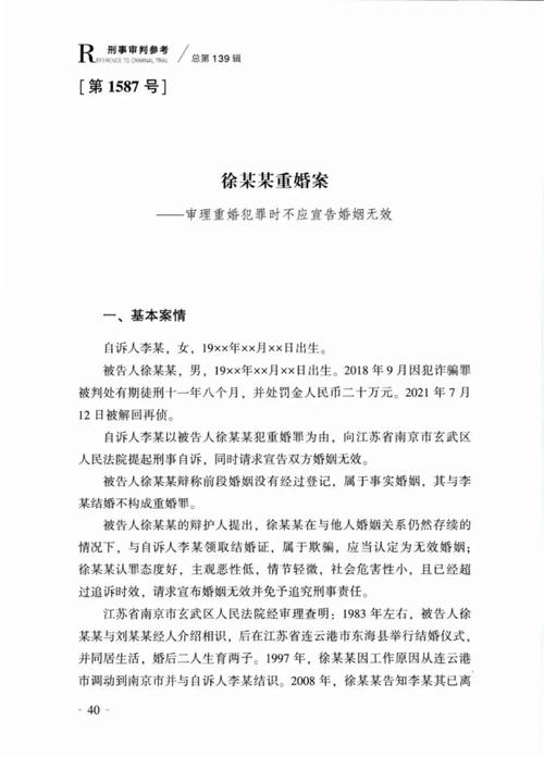 婚罪法律如何定罪?