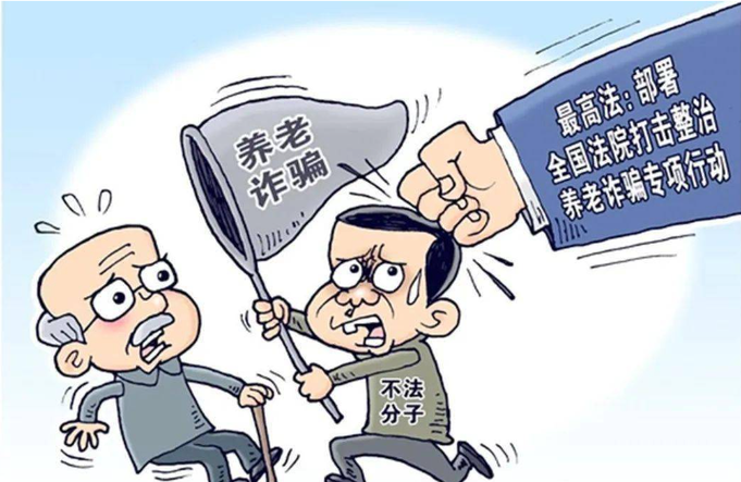 免费老人旅游是骗局还是福利?