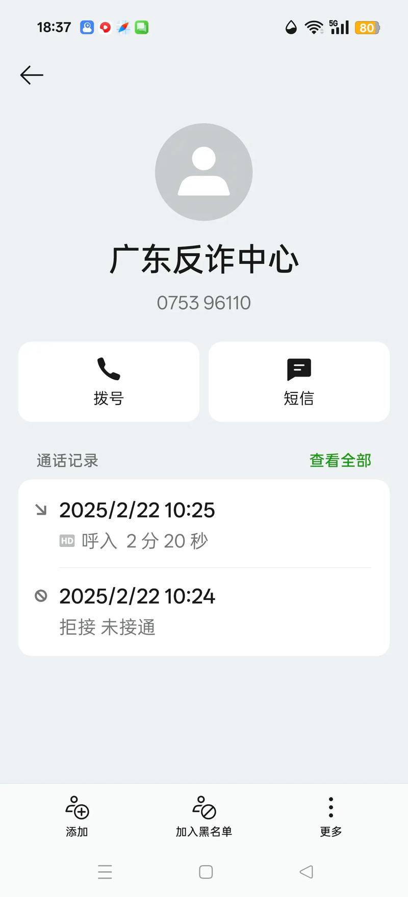 诈骗电话如何正确有效举报?