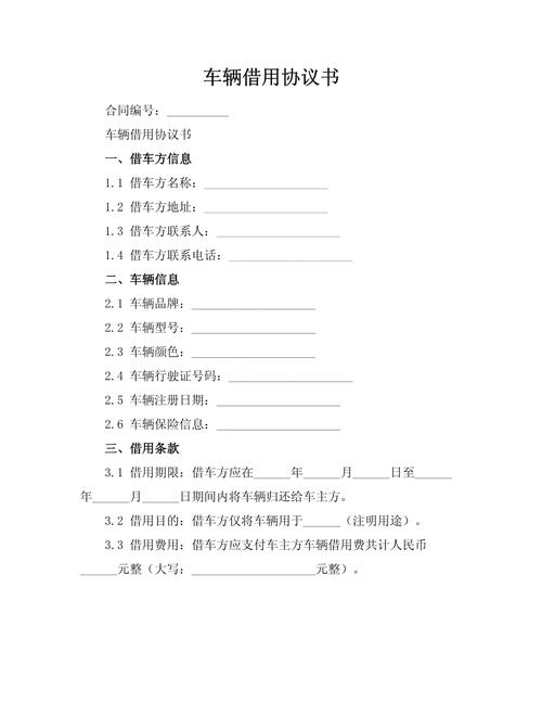 借车协议有法律效力吗?