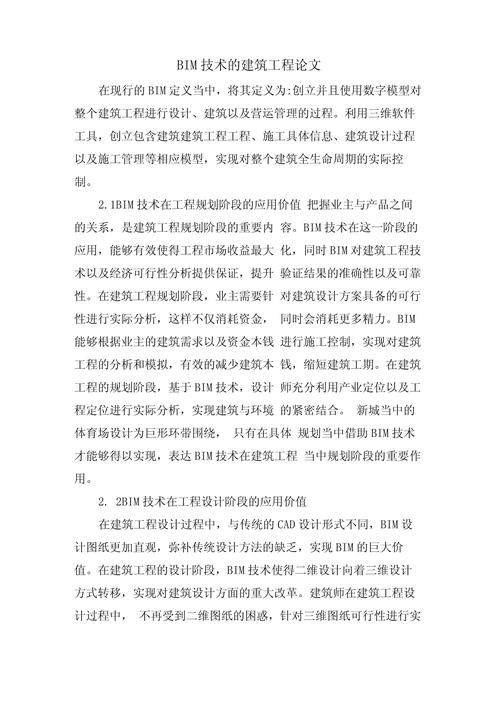 建筑工程法律法规论文