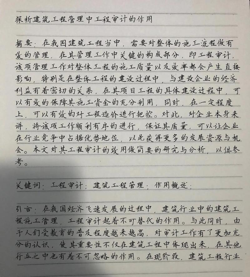 建筑工程法律法规论文