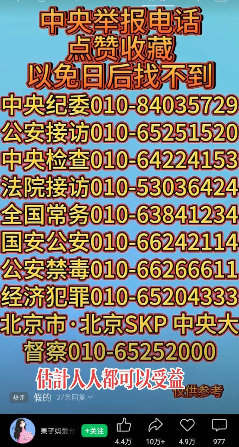 北京举报电信诈骗电话,如何有效识别与防范?