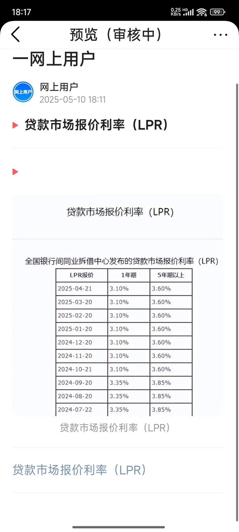 网络投资平台高额利息是馅饼还是陷阱?