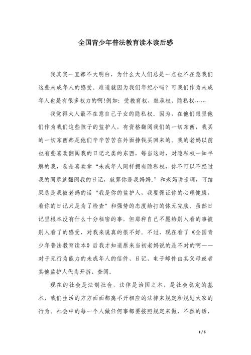 法律的书中藏着怎样的生活启示?