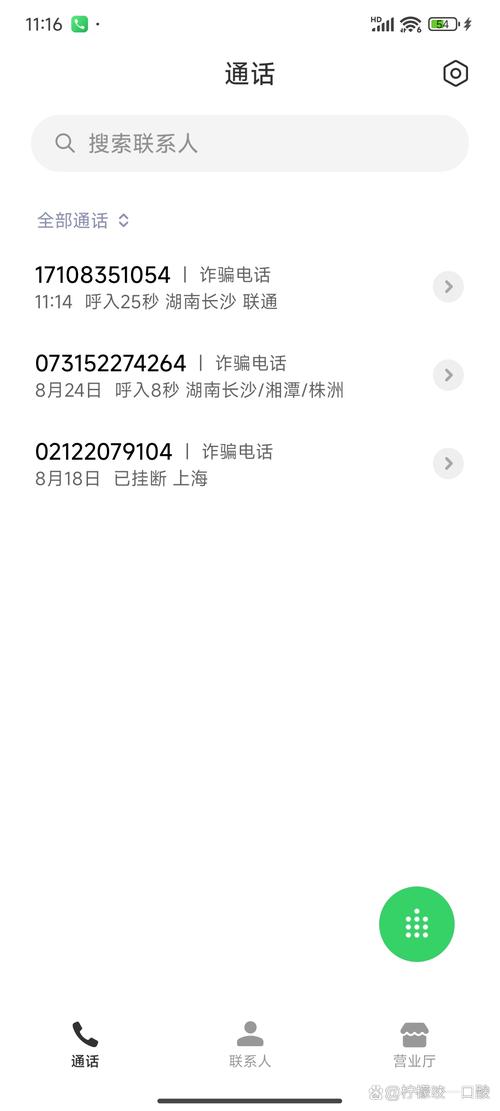 奔跑兄弟栏目电话诈骗如何防范?