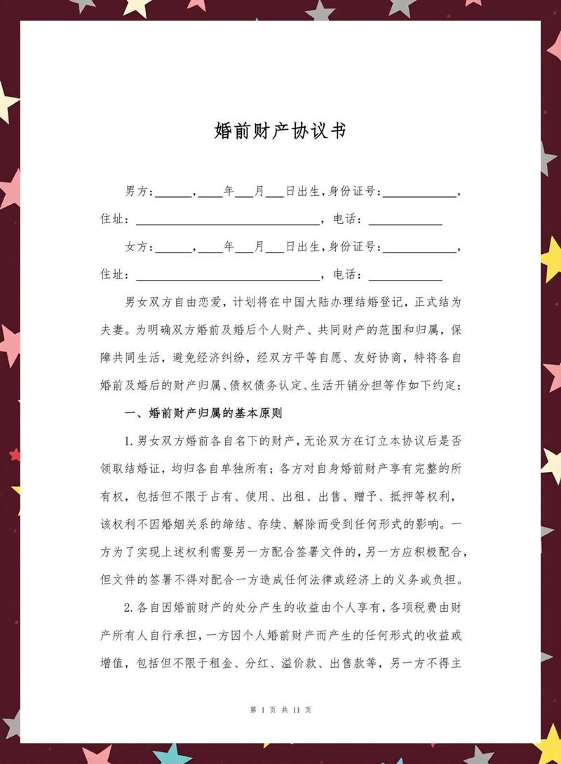 婚后协议书有法律效力吗?