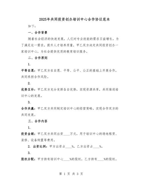 合作投资设公司协议,关键条款与风险如何规避?