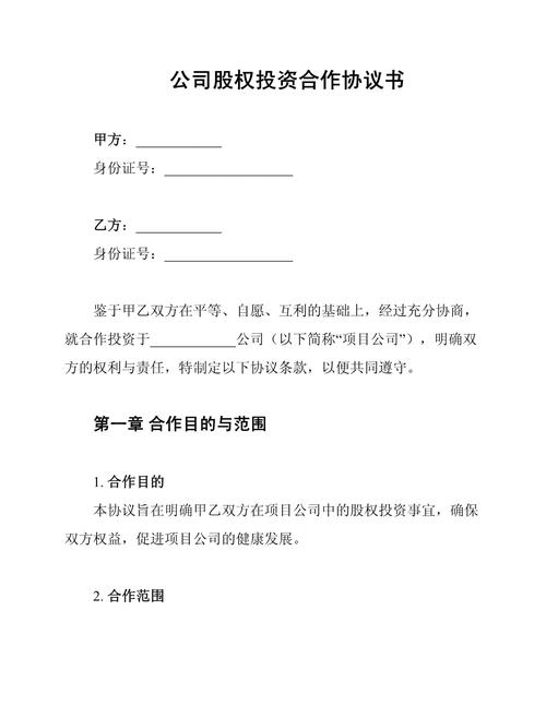 合作投资设公司协议,关键条款与风险如何规避?