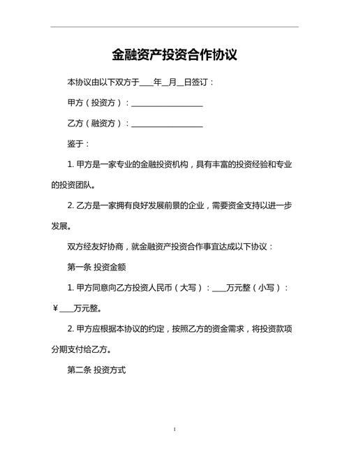 合作投资设公司协议,关键条款与风险如何规避?