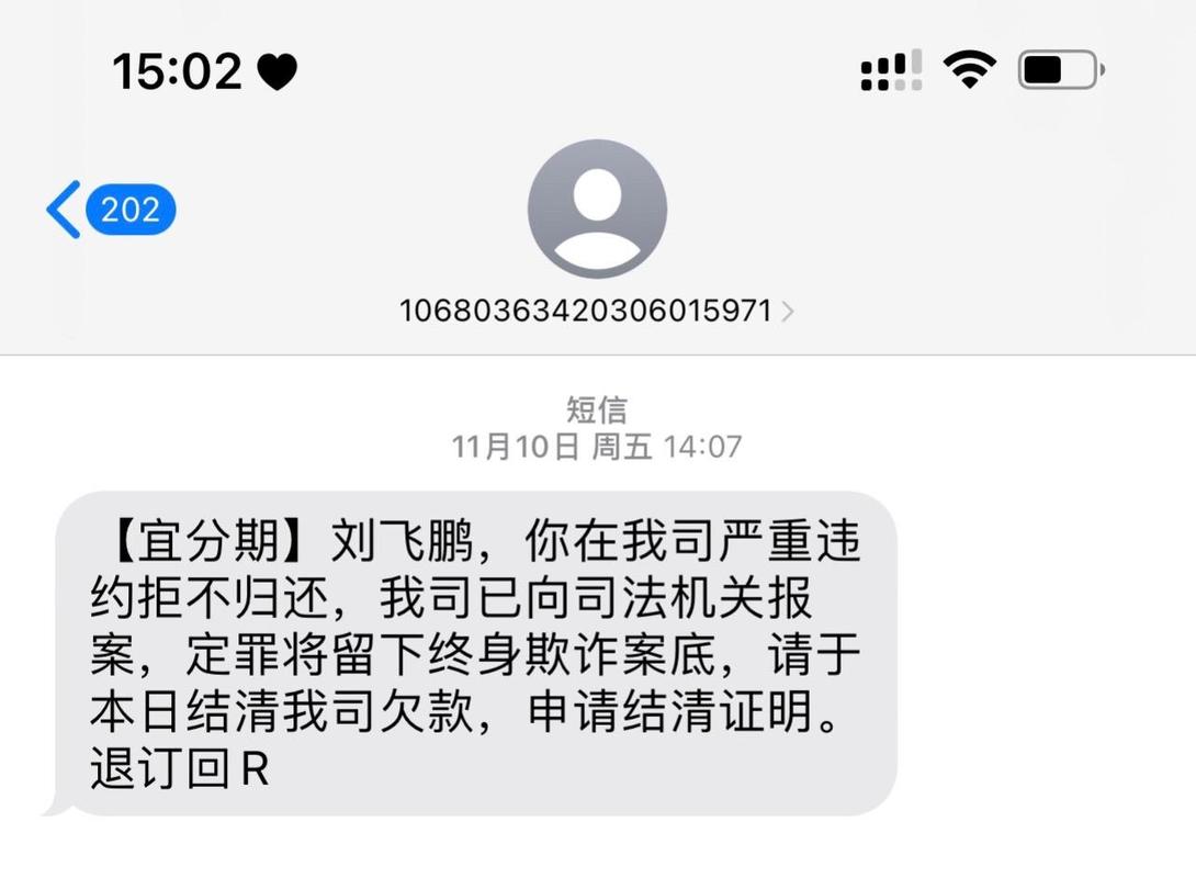 收到哪些催款诈骗短信?
