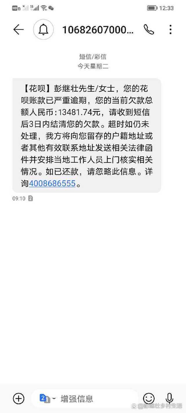 收到哪些催款诈骗短信?