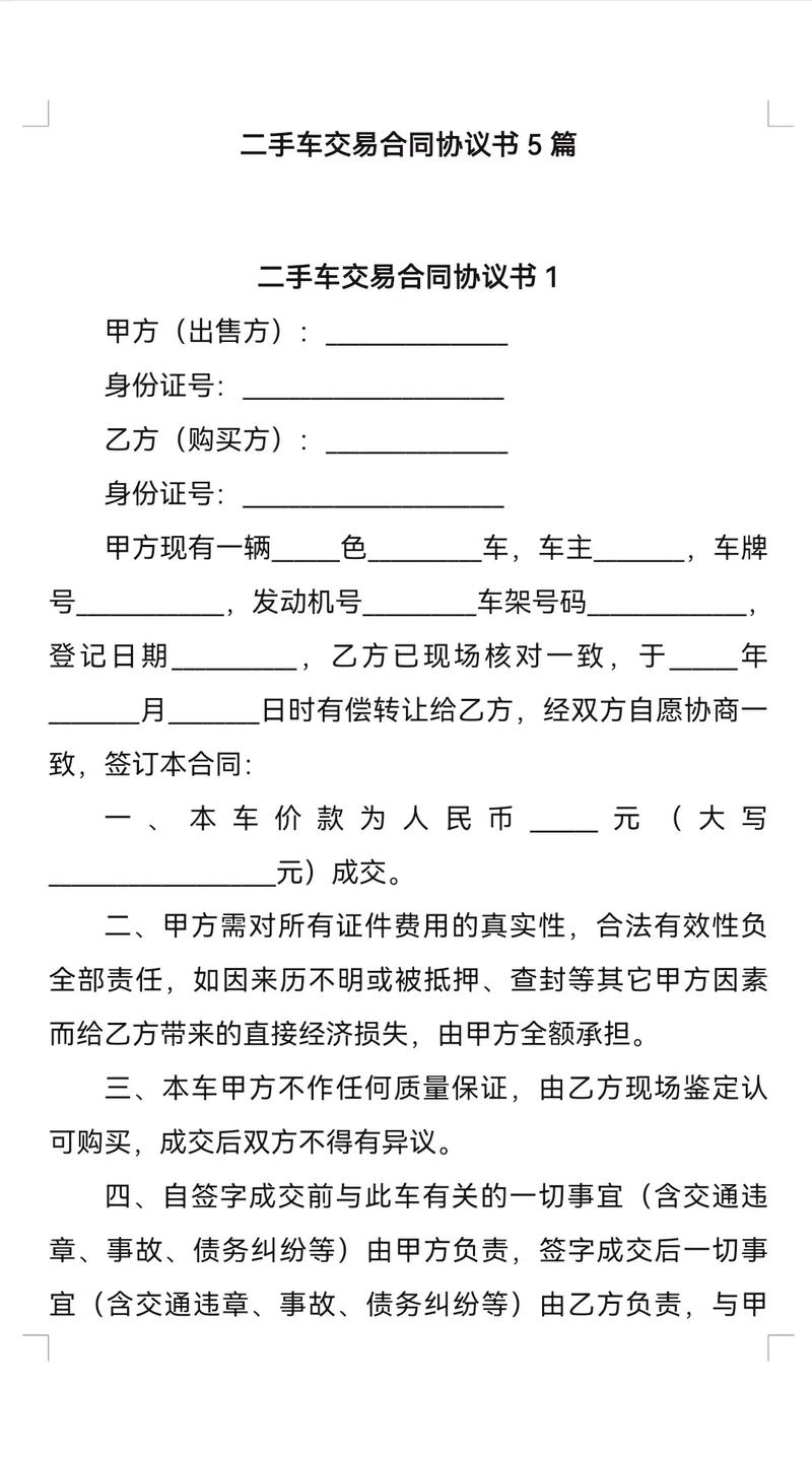 卖车协议书法律有效吗?