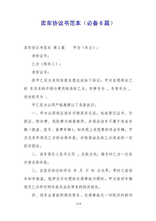 卖车协议书法律有效吗?