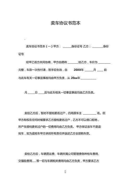 卖车协议书法律有效吗?