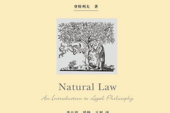 自然法与法律实证主义,谁才是法律的真正根基?